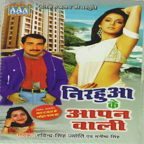 Manisha Singh Songs MP3 Download